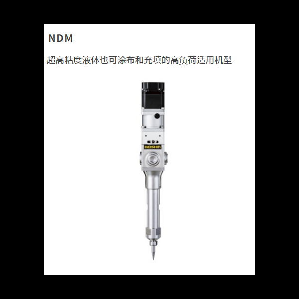 兵神裝備-精密點膠閥（fá）-NDM