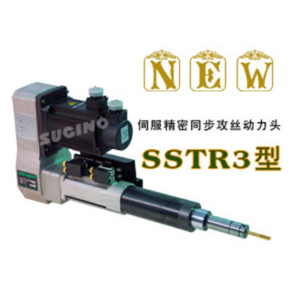 伺服同步攻絲動力頭 SSTR3