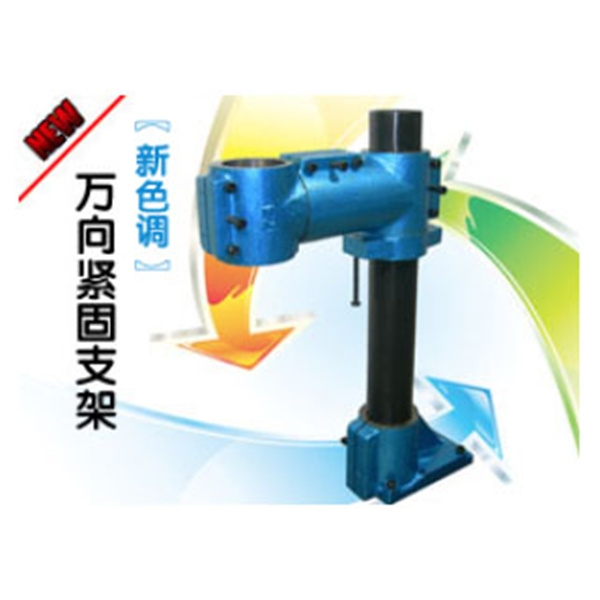 萬向支架